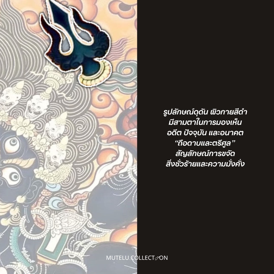 God Bless You - Mahakala Collection - Trisoul (Necklace)