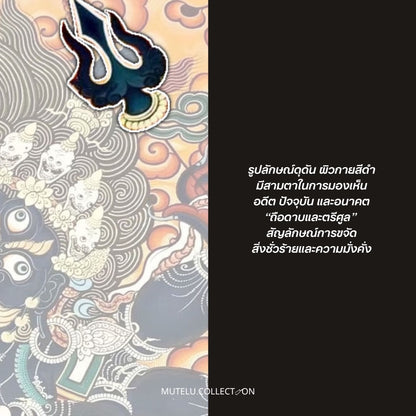 God Bless You - Mahakala Collection - Trisoul (Bracelet)