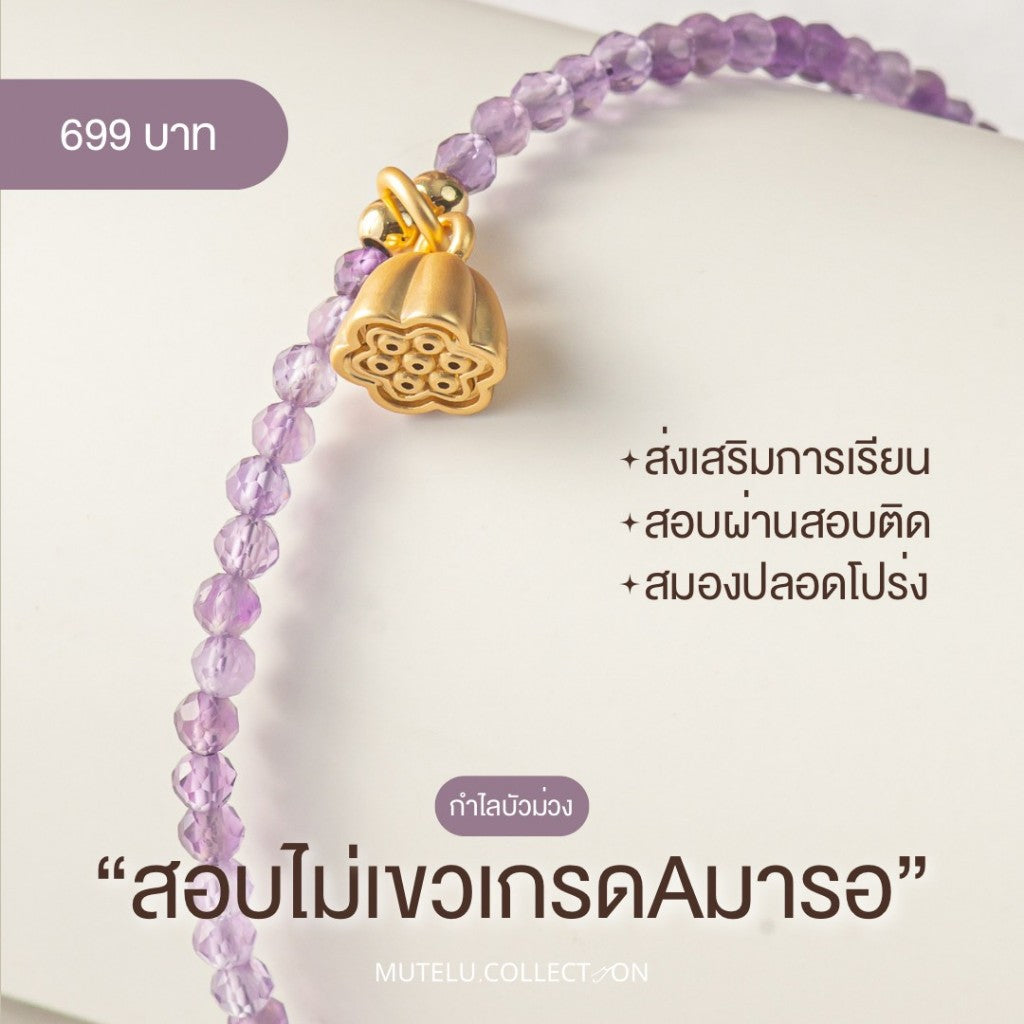 Purple lotus bracelet, bracelet to enhance your luck in studying. holy bracelet Enhance your luck to have positive energy with the auspicious Sai Mu bracelet.